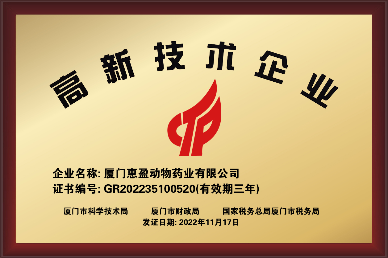 20221117國家高新技術企業(yè)——藥業(yè)2.jpg