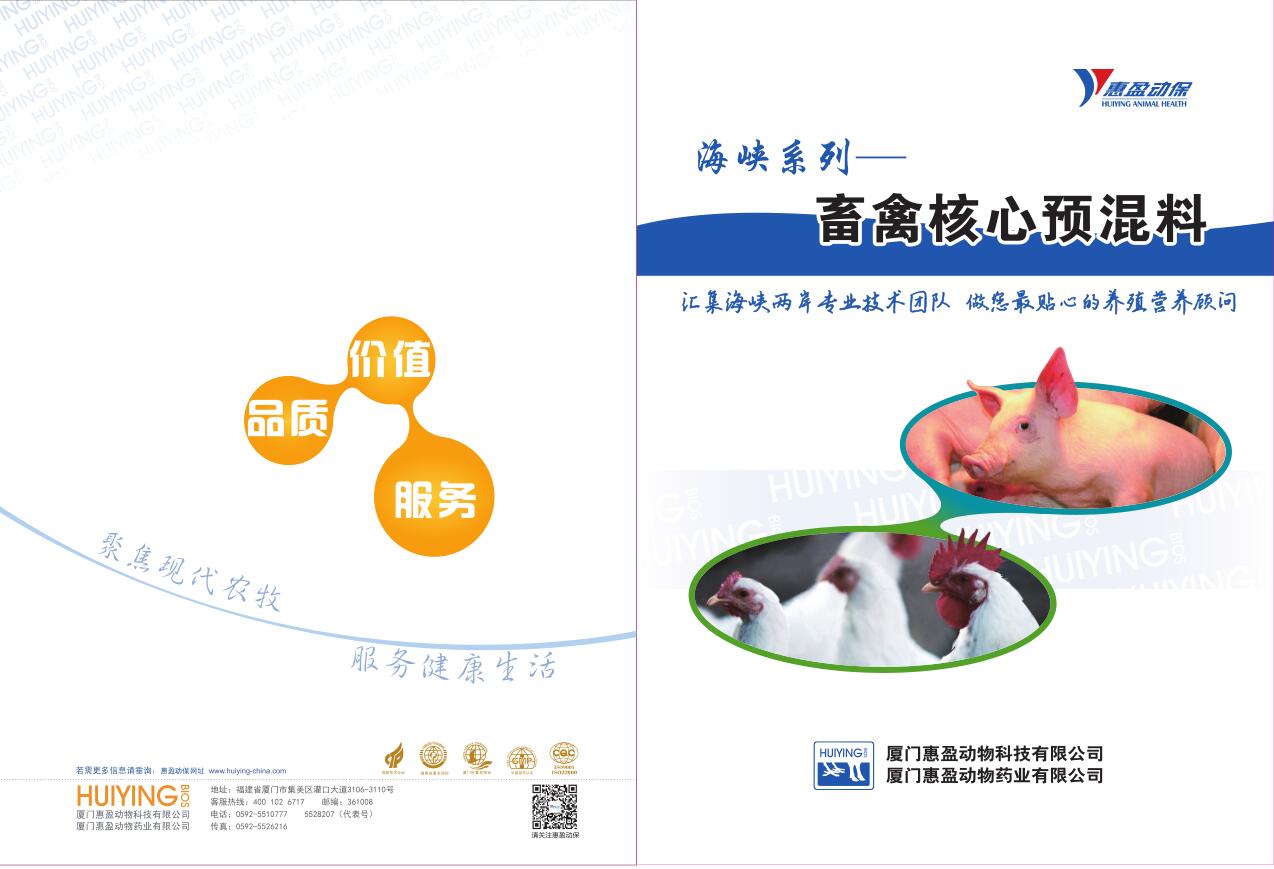畜禽核心預(yù)混料產(chǎn)品