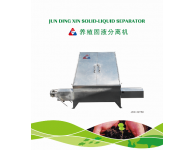 養(yǎng)殖固液分離機(jī)