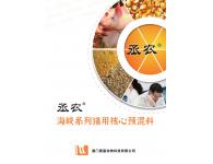 丞農(nóng)海峽系列豬用核心預(yù)混料手冊