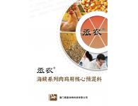 丞農海峽系列肉雞用核心預混料